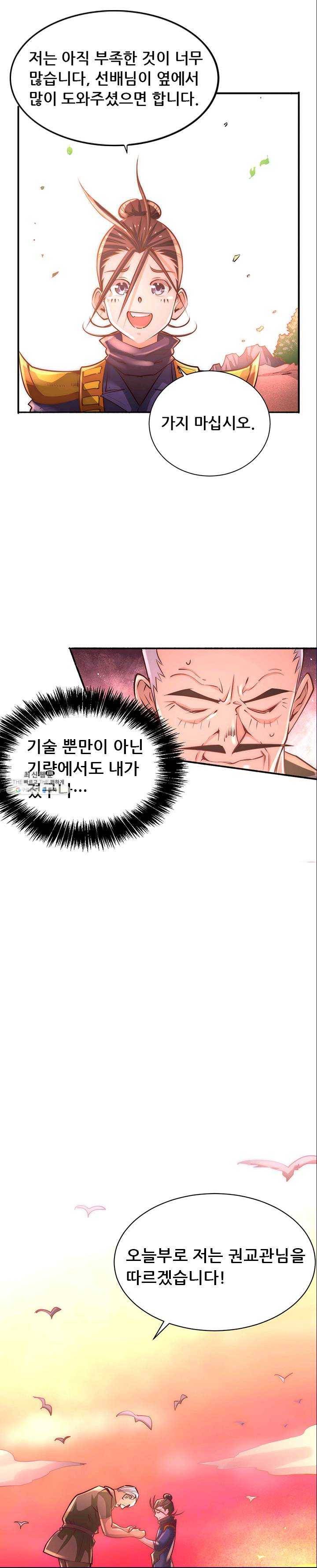 만능왕:84화 1