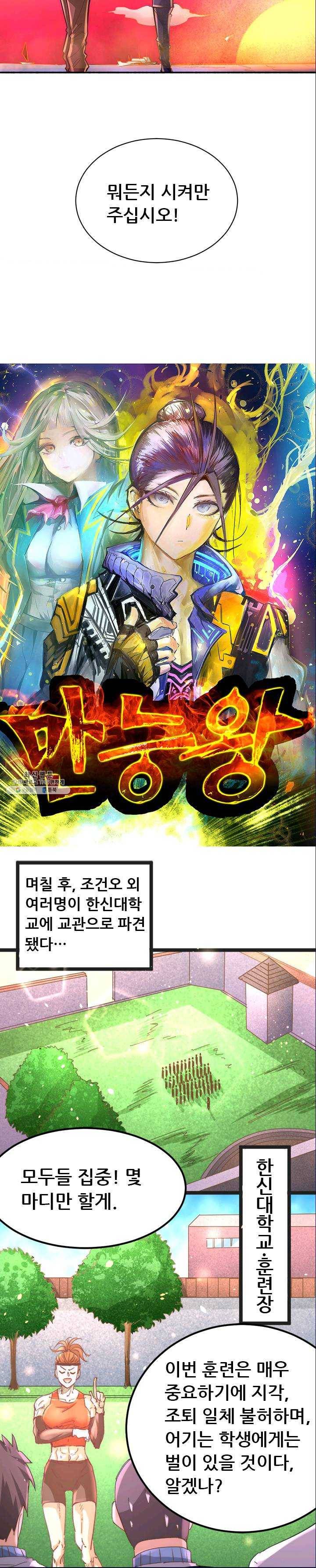 만능왕:84화 2