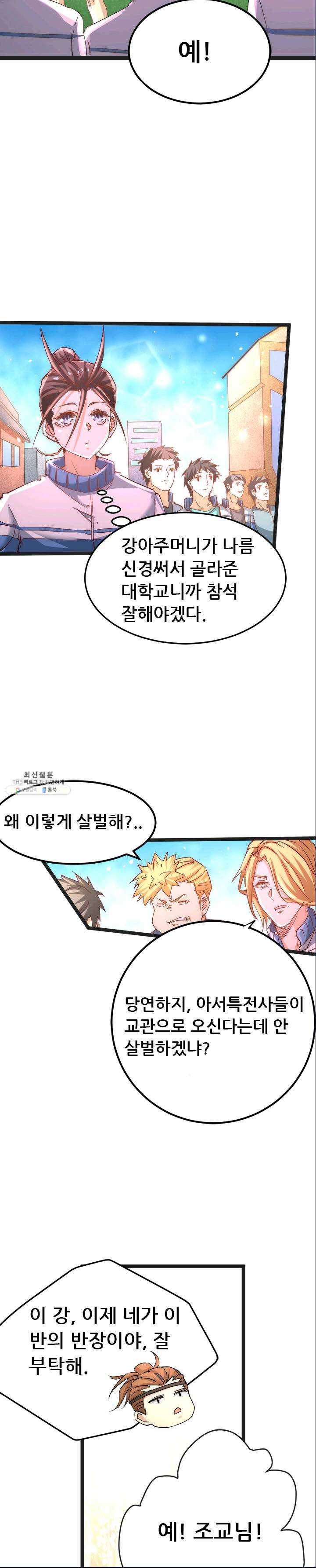 만능왕:84화 3