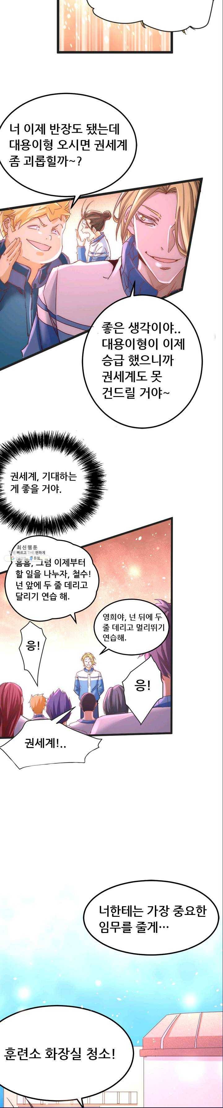 만능왕:84화 4