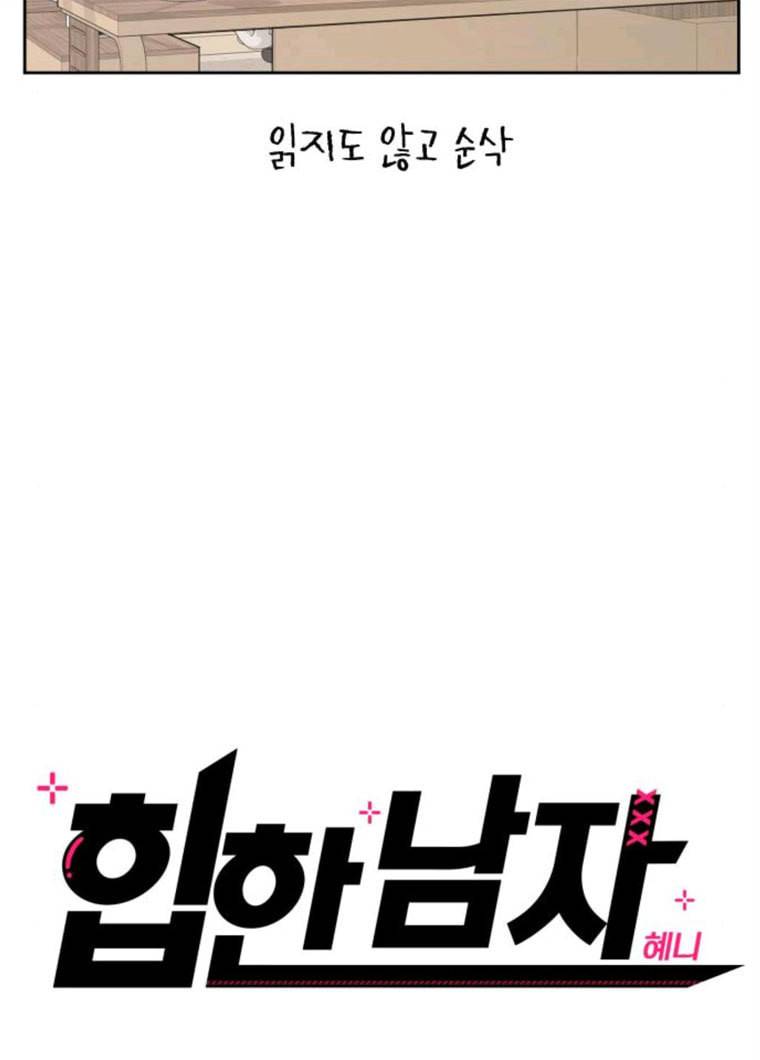 힙한남자 33. 힙한 패션쇼 38