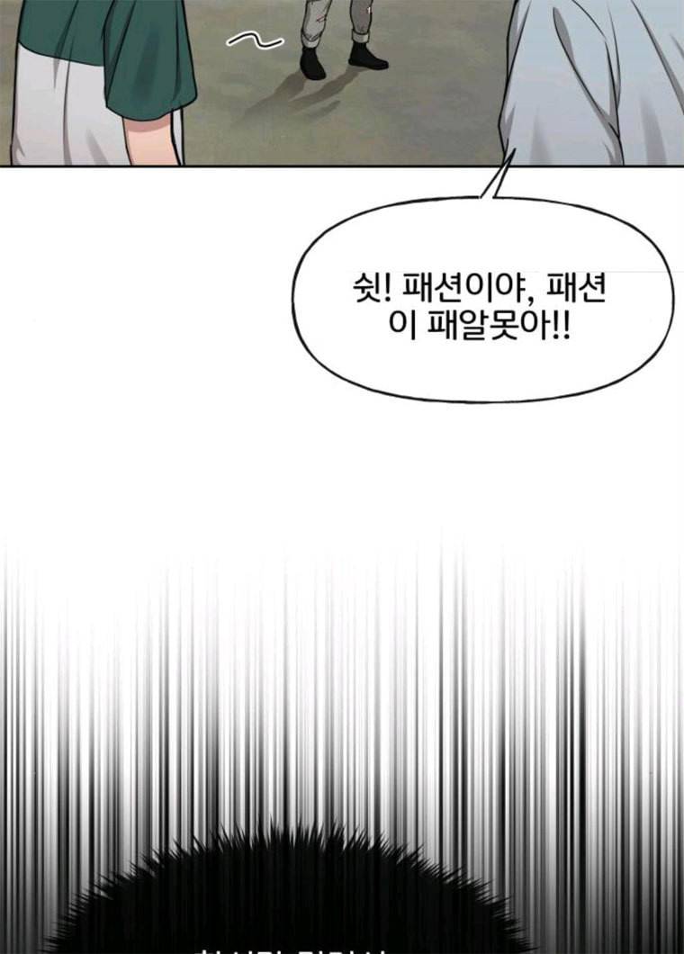 힙한남자 33. 힙한 패션쇼 76