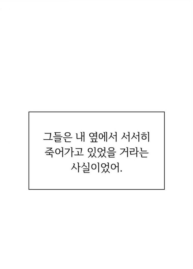 청춘 블라썸 52화 EP.2 하민의 꽃 (22) 80