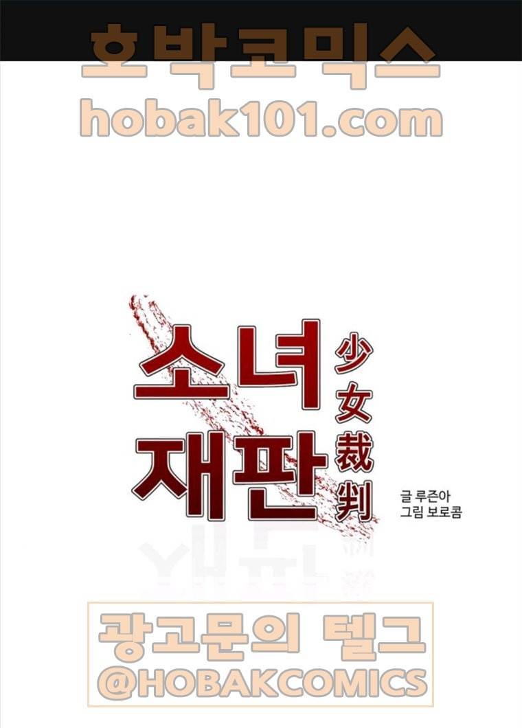 소녀재판 61화 1
