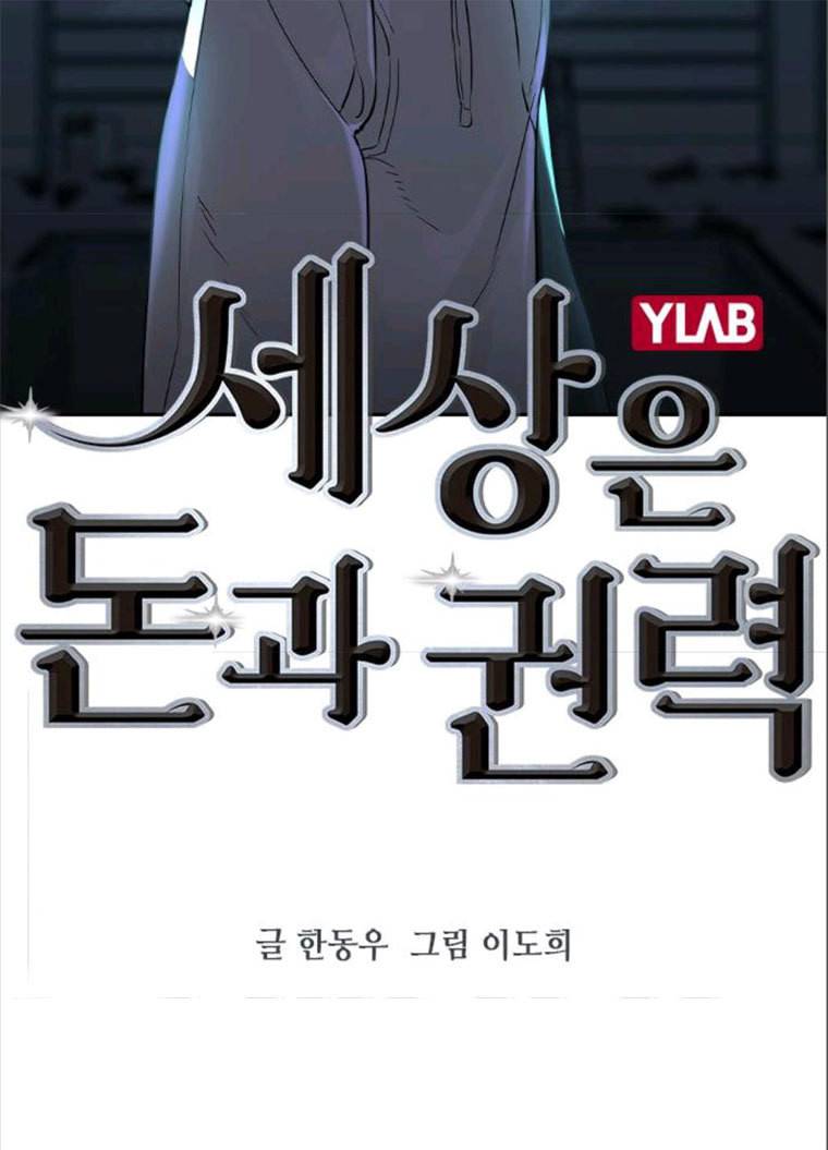 세상은 돈과 권력 시즌2 24화 27