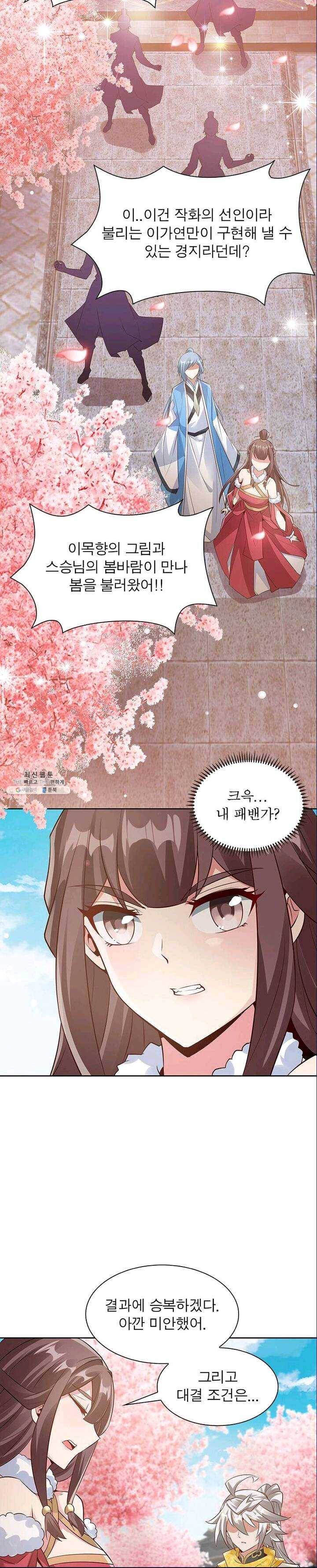 흑룡재림 56화 2