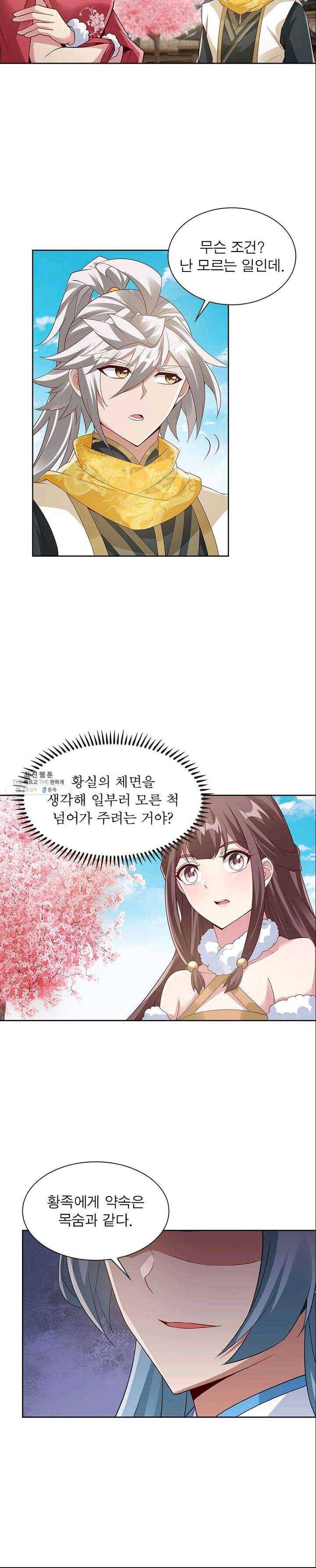 흑룡재림 56화 3