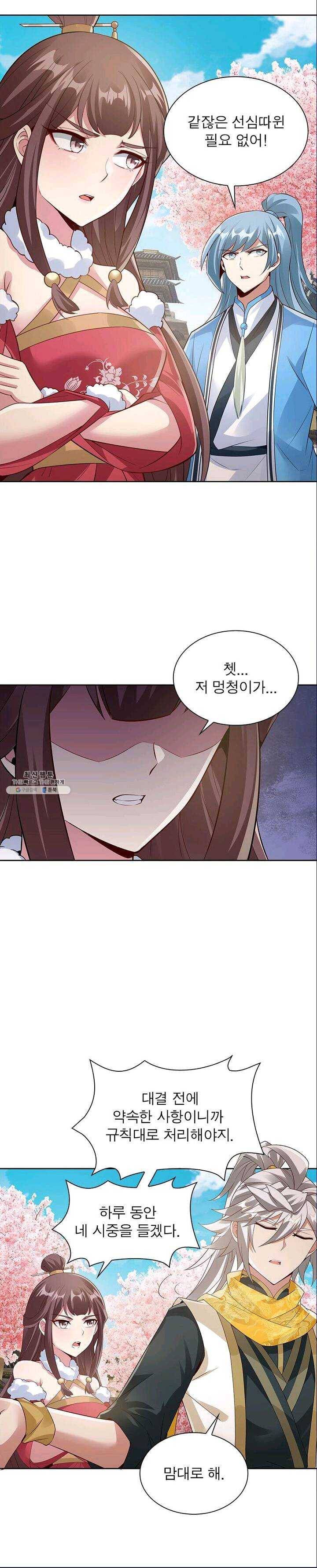 흑룡재림 56화 4