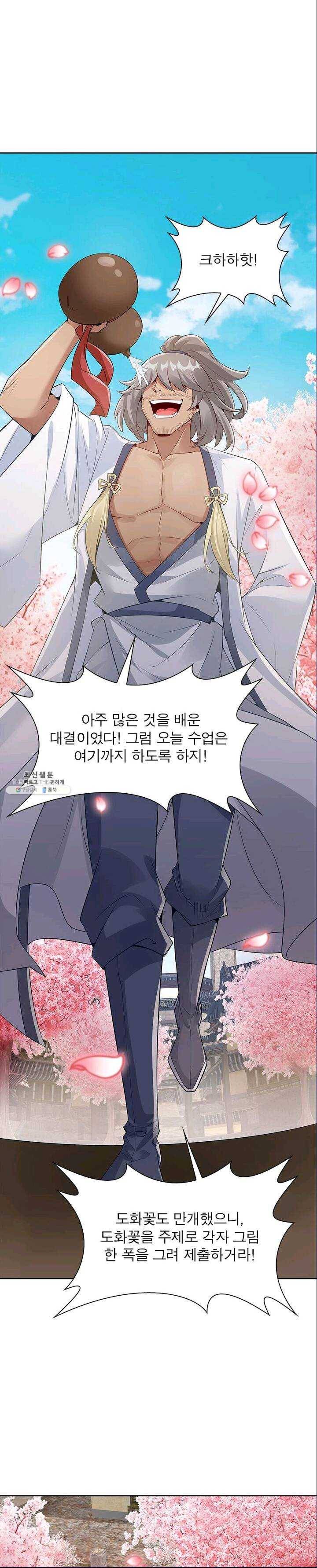 흑룡재림 56화 5