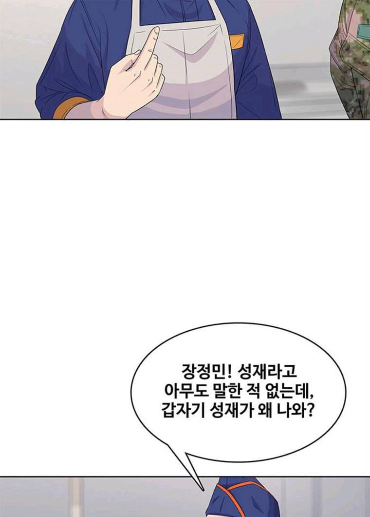 취사병 전설이 되다 112화 일식전문가 장정민 8