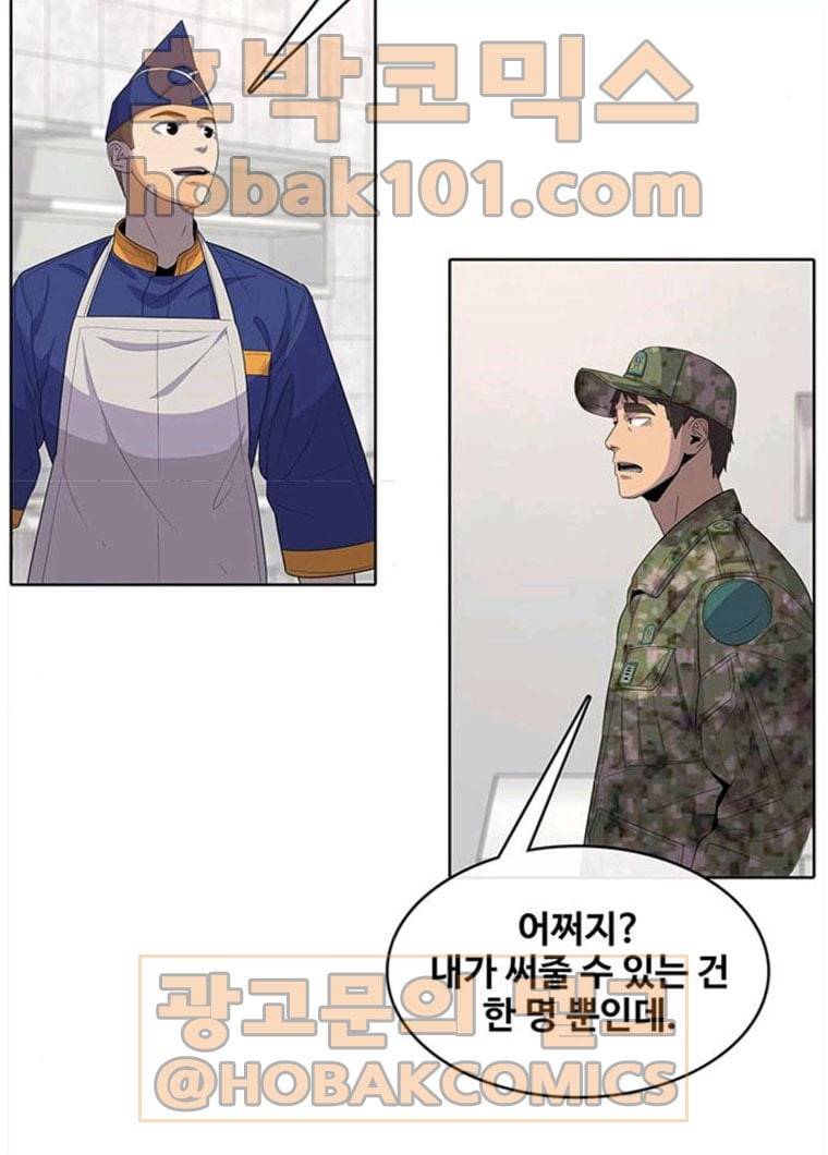 취사병 전설이 되다 112화 일식전문가 장정민 17