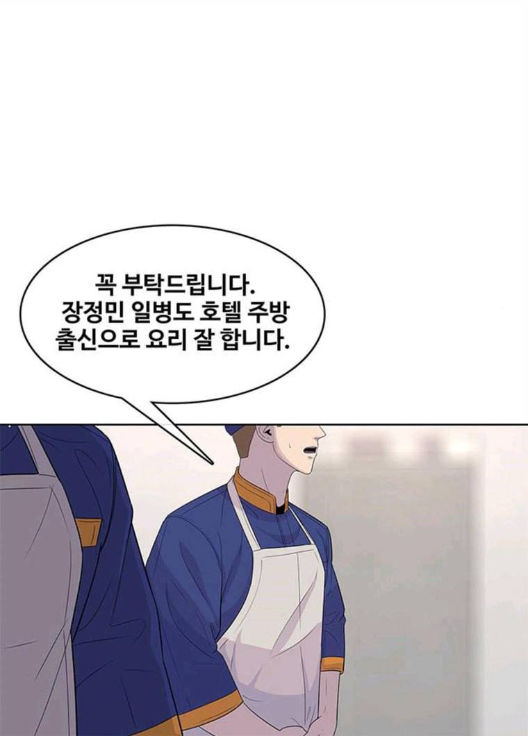취사병 전설이 되다 112화 일식전문가 장정민 18