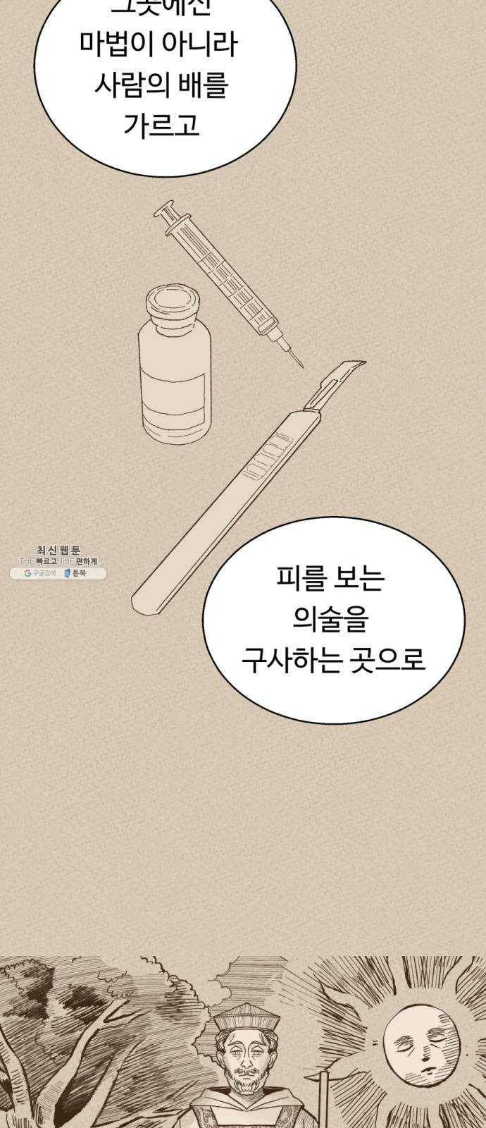 매지컬 메디컬 39화 2