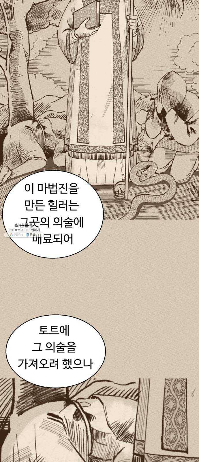 매지컬 메디컬 39화 3