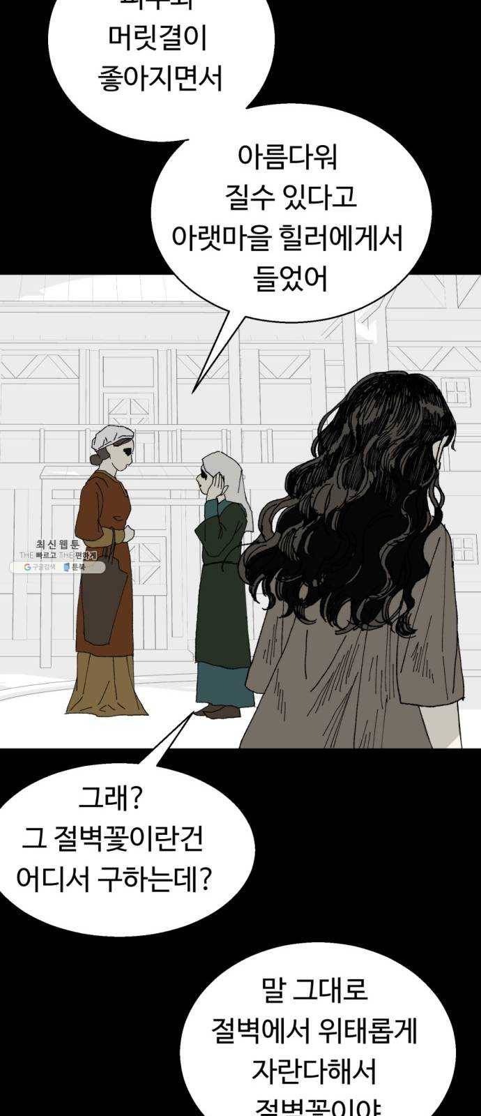매지컬 메디컬 39화 17