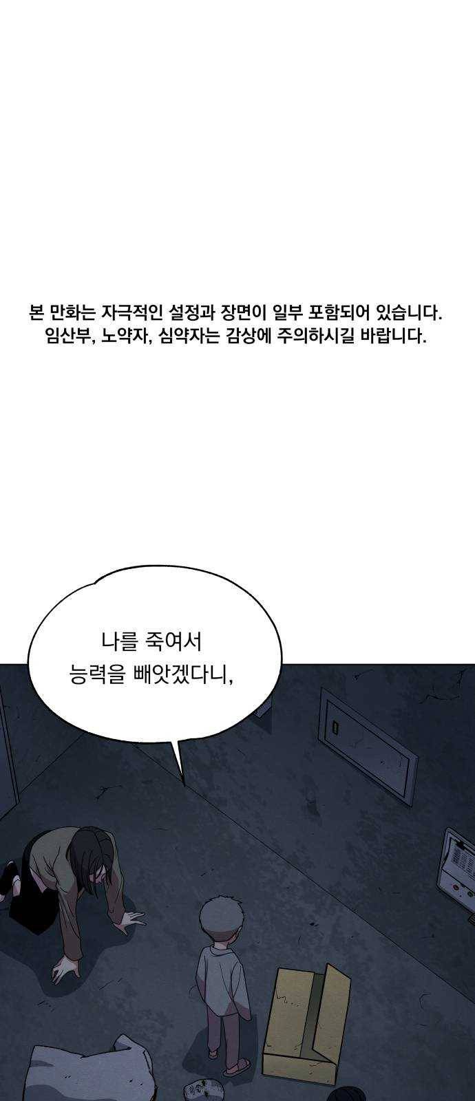 빨리감기 20화 1