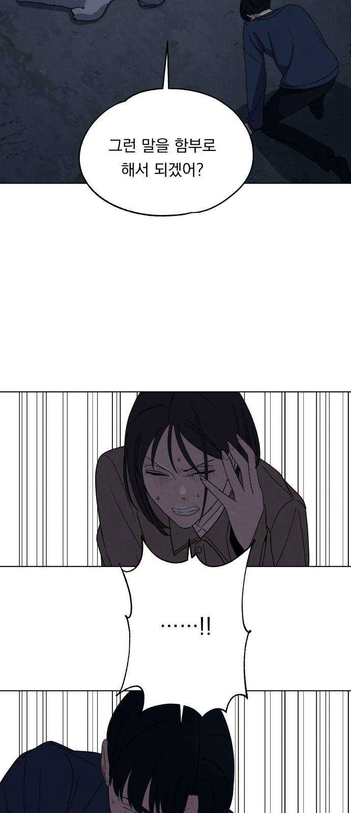 빨리감기 20화 2