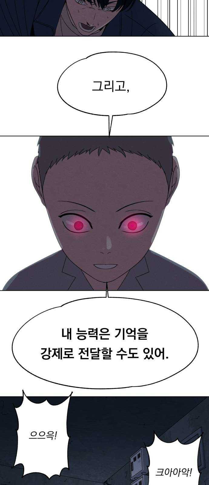 빨리감기 20화 3