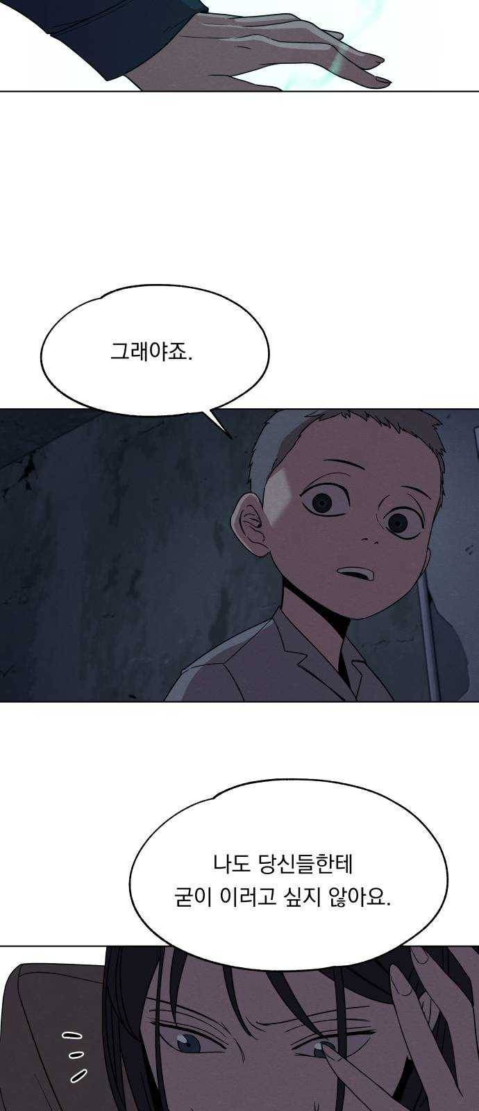 빨리감기 20화 6