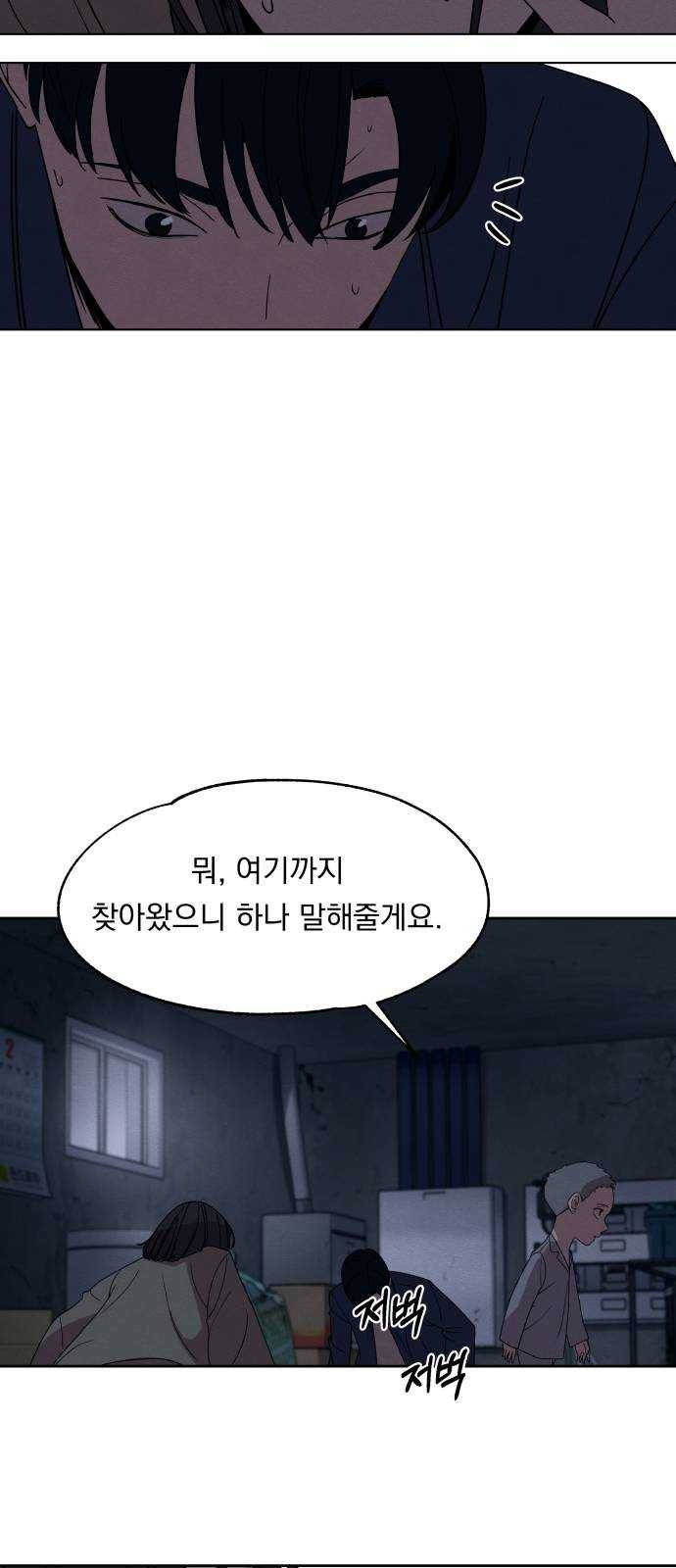 빨리감기 20화 7