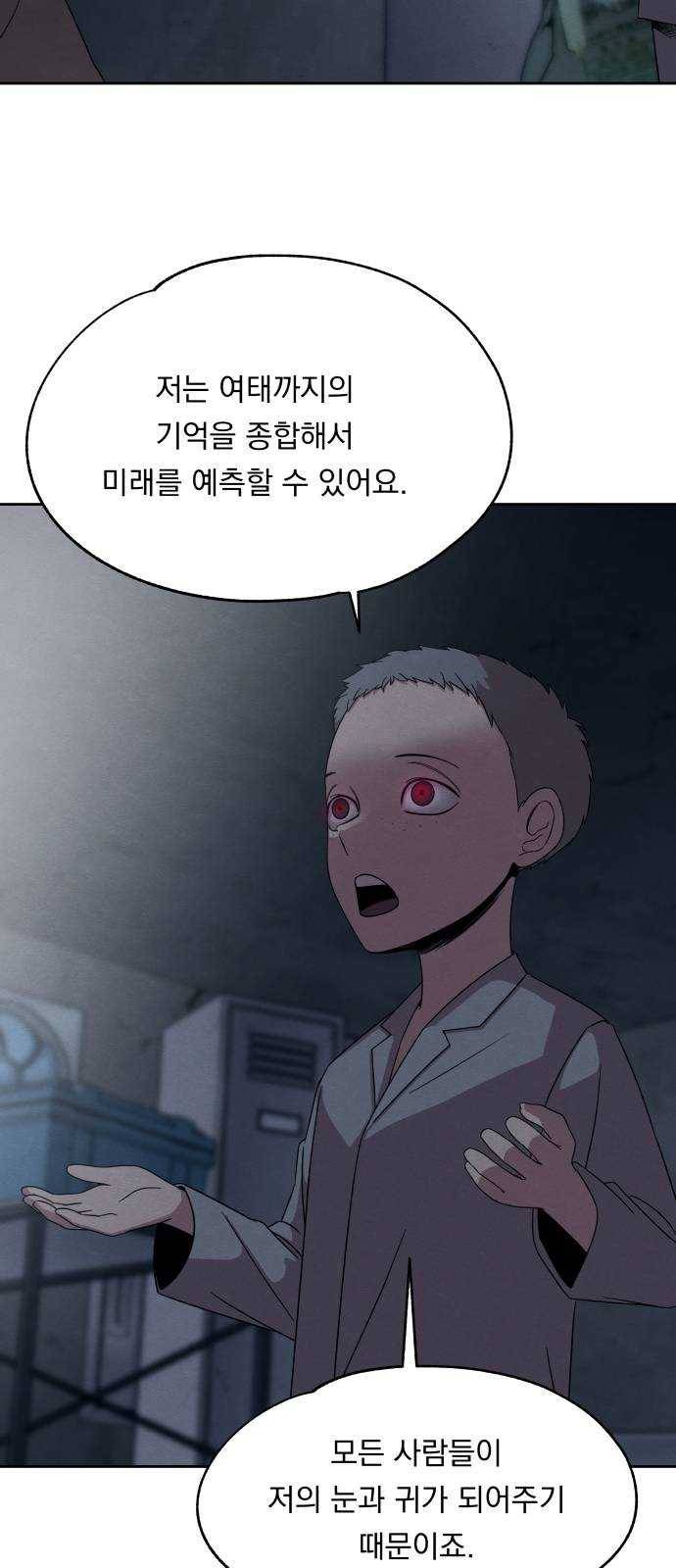 빨리감기 20화 9