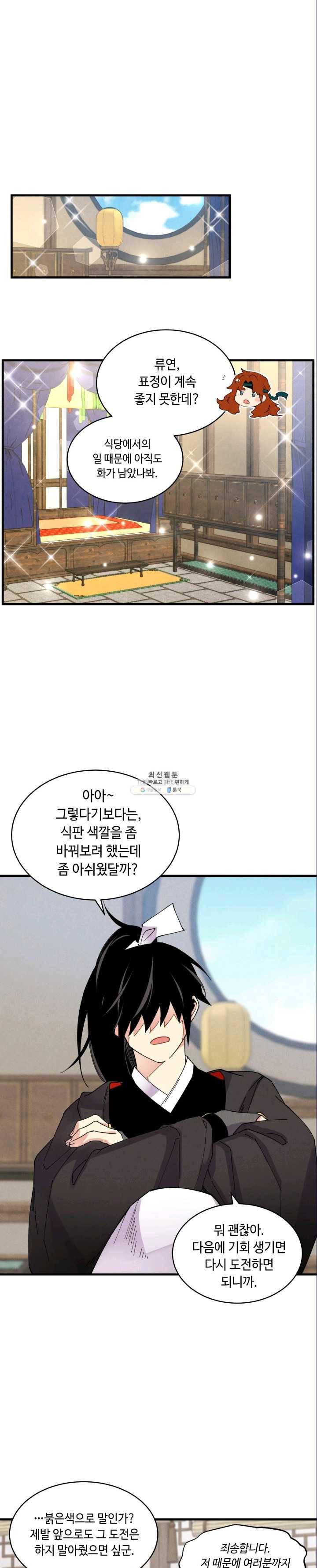 비뢰도 82화 1