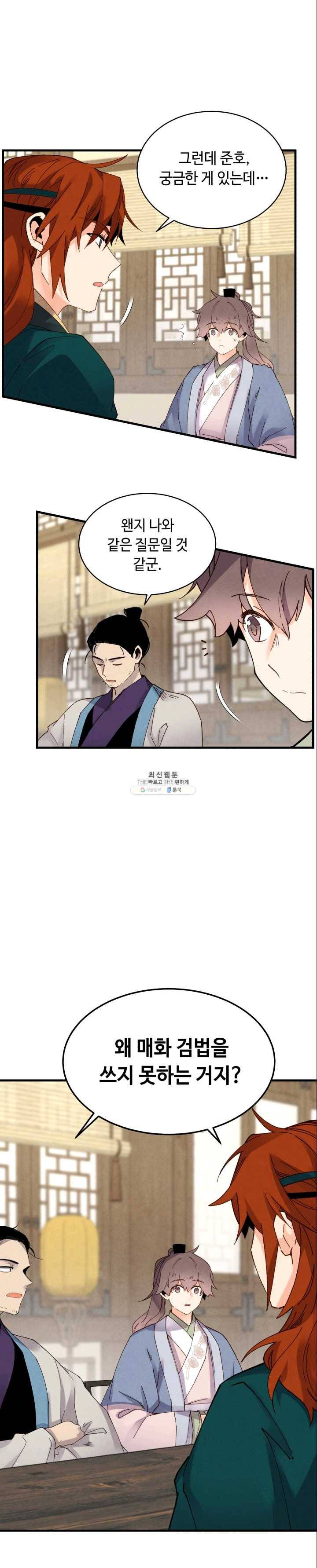 비뢰도 82화 3