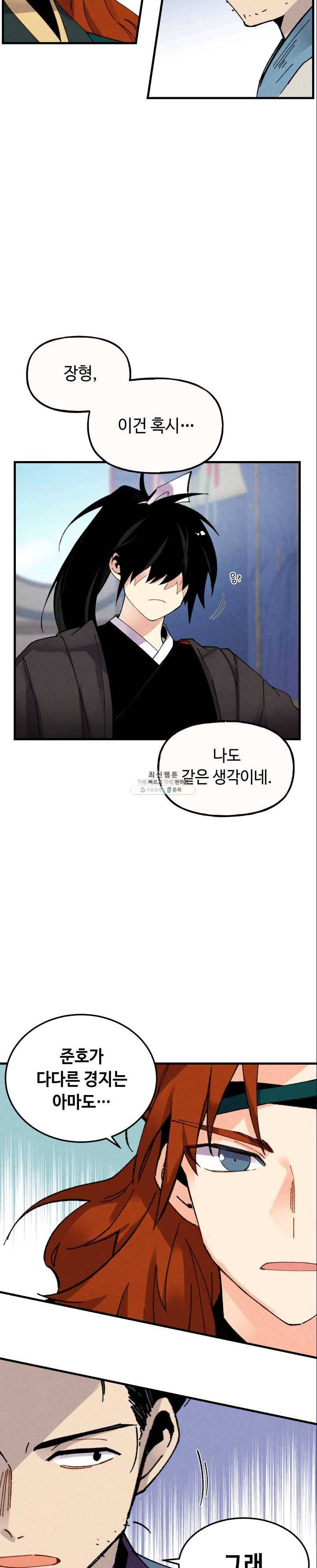 비뢰도 82화 6
