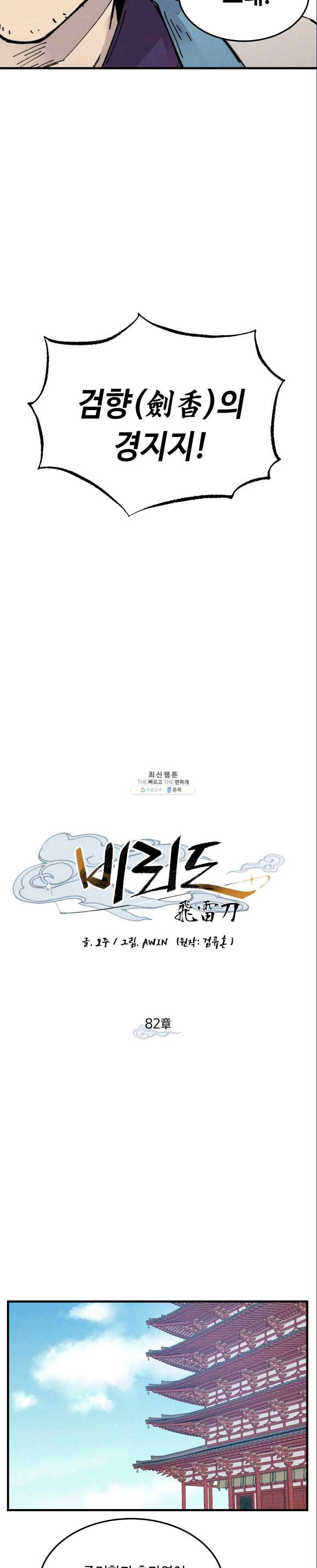 비뢰도 82화 7