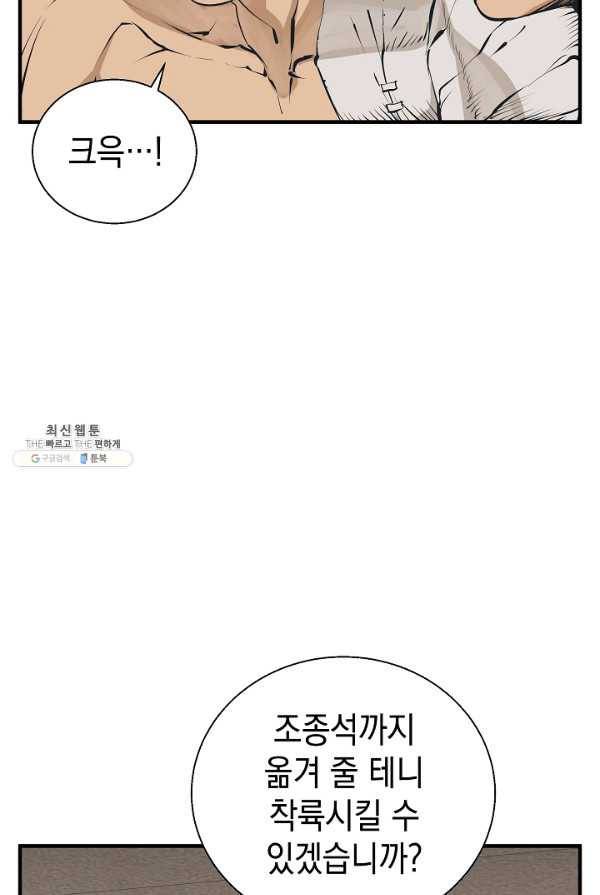 책을 읽으면 경험이 쌓여 131화 5