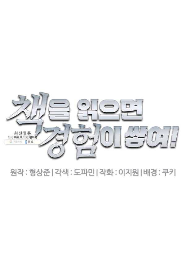 책을 읽으면 경험이 쌓여 131화 11