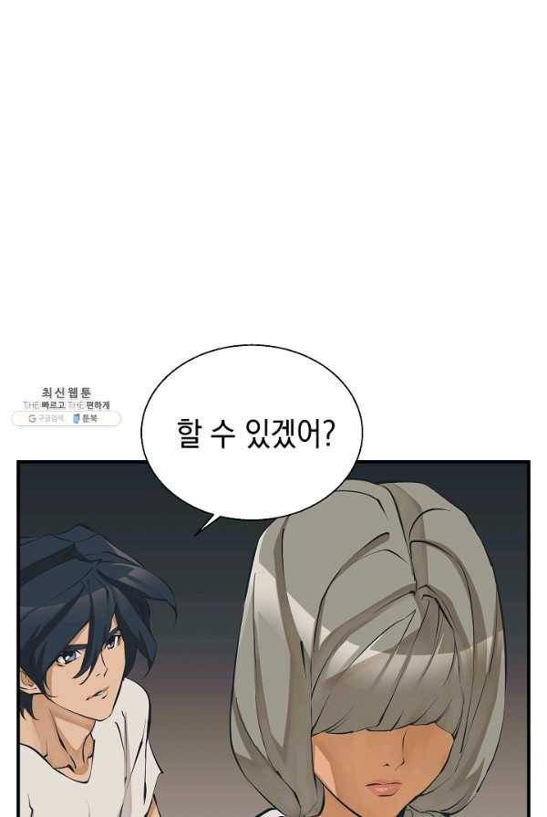 책을 읽으면 경험이 쌓여 131화 12