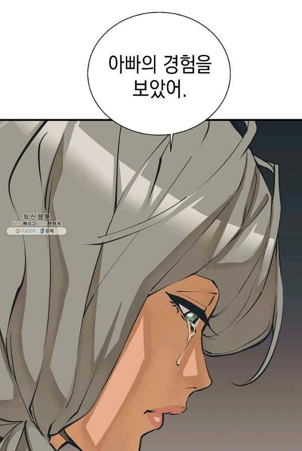 책을 읽으면 경험이 쌓여 131화 15