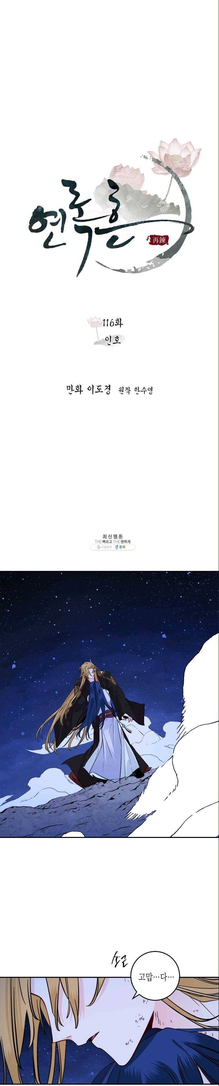 연록흔 116화 3