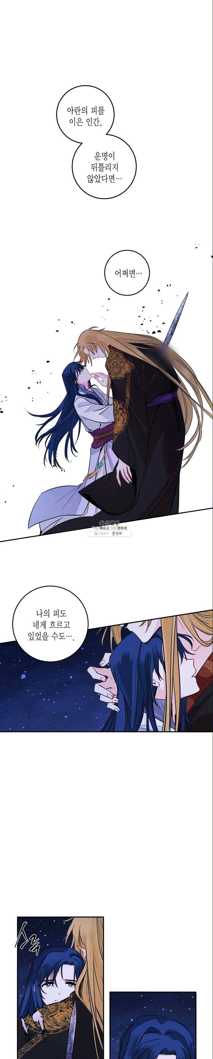 연록흔 116화 5