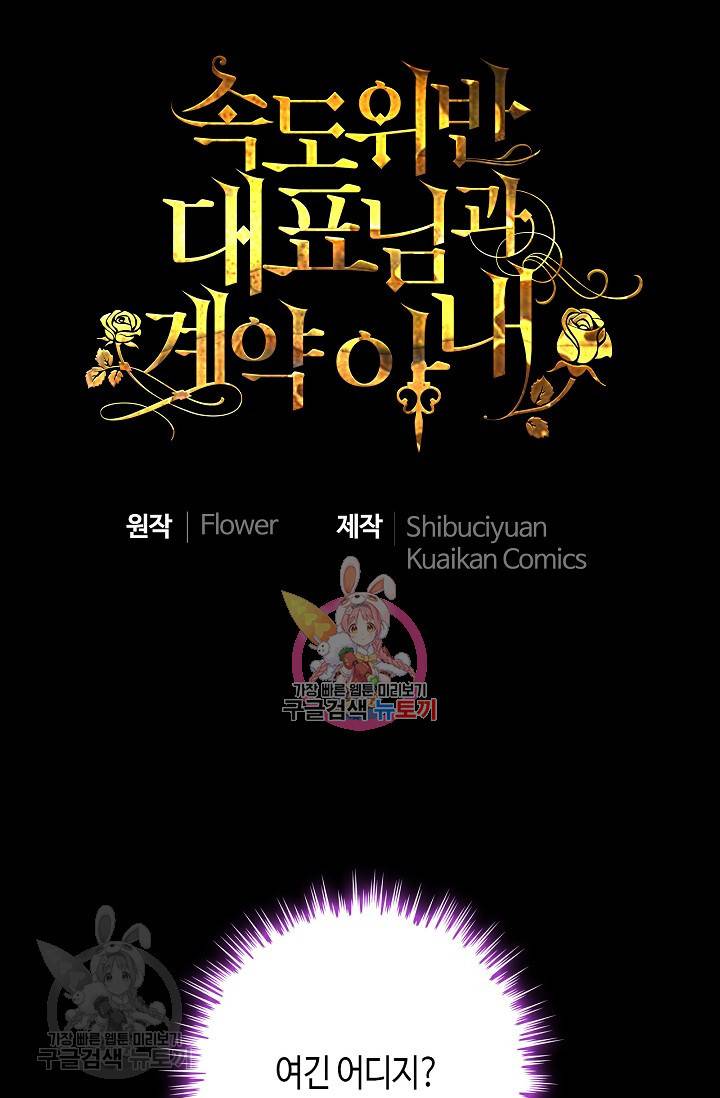 속도위반 대표님과 계약 아내 262화 1