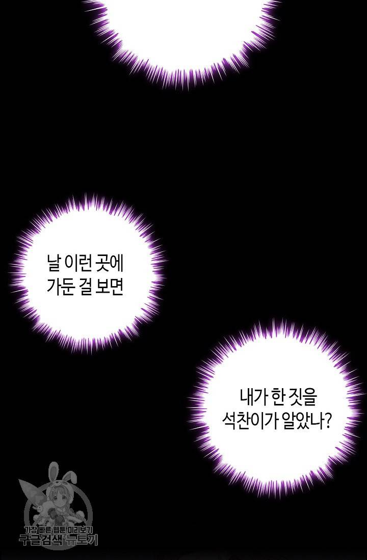 속도위반 대표님과 계약 아내 262화 2