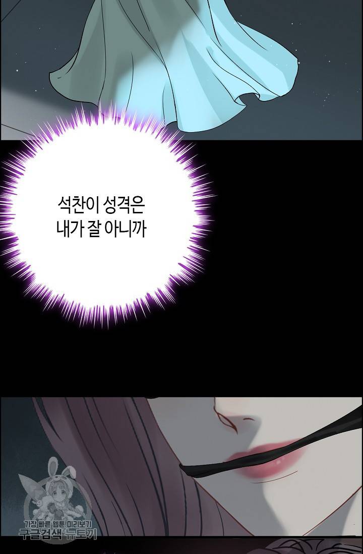 속도위반 대표님과 계약 아내 262화 4