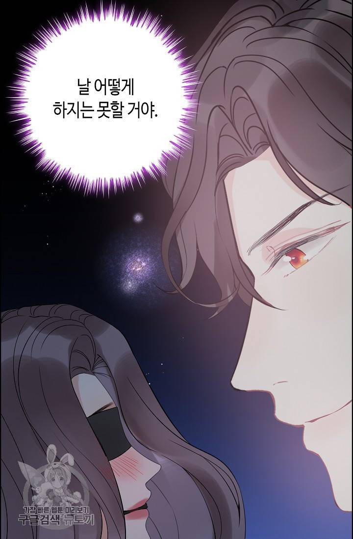 속도위반 대표님과 계약 아내 262화 5