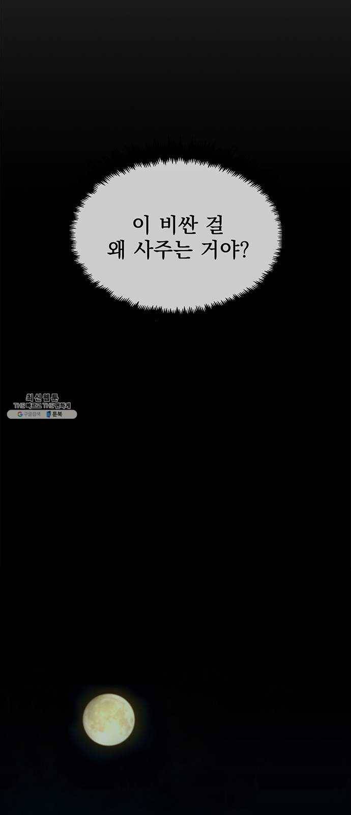 상남자(네이버) 46화 4