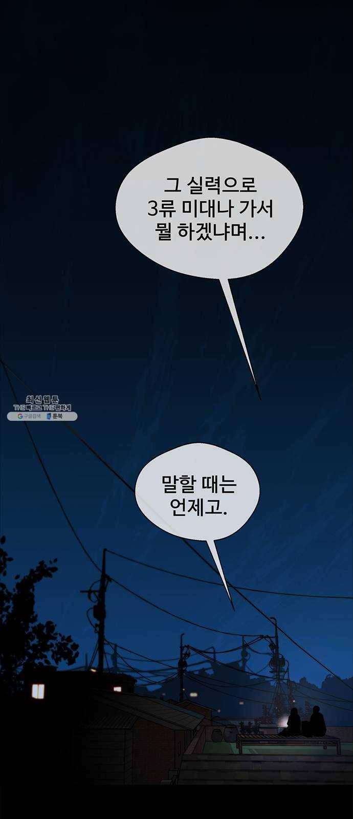 상남자(네이버) 46화 5
