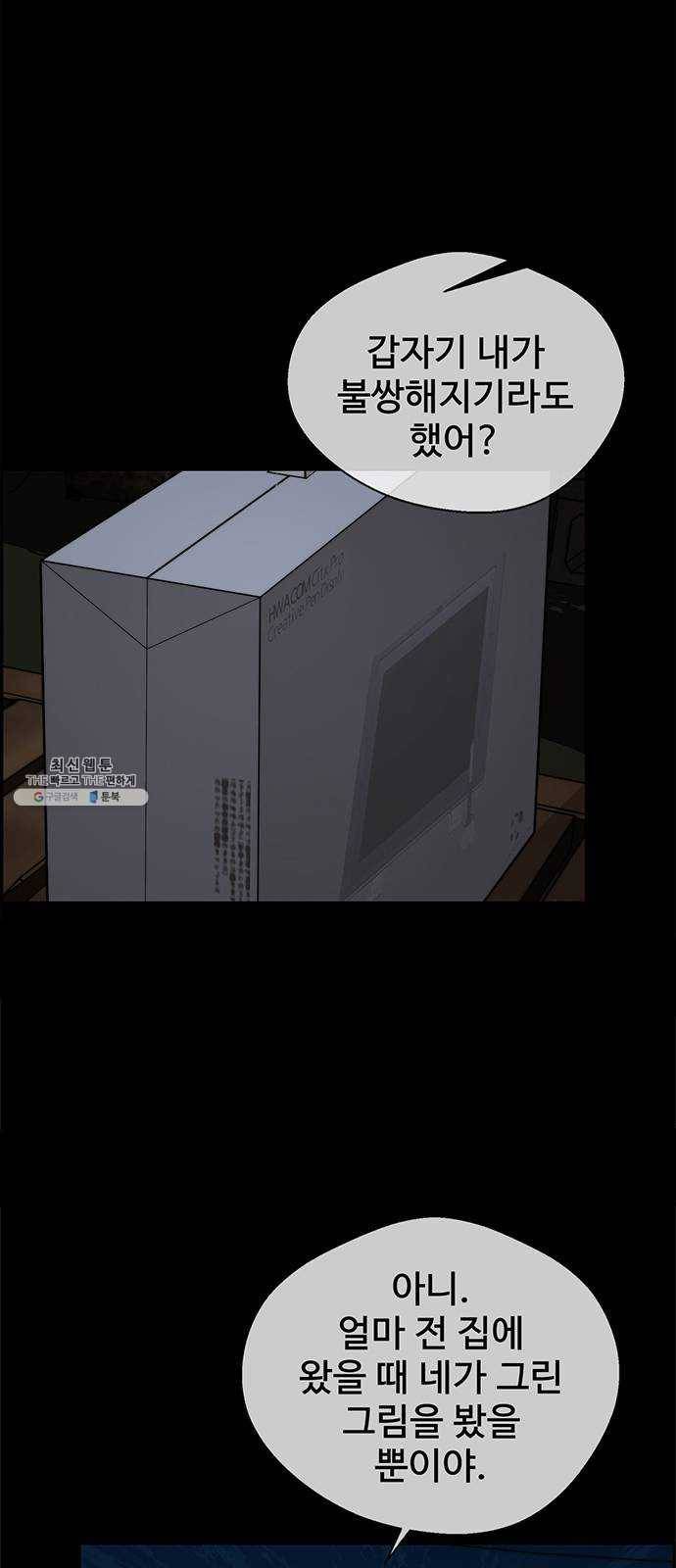 상남자(네이버) 46화 6