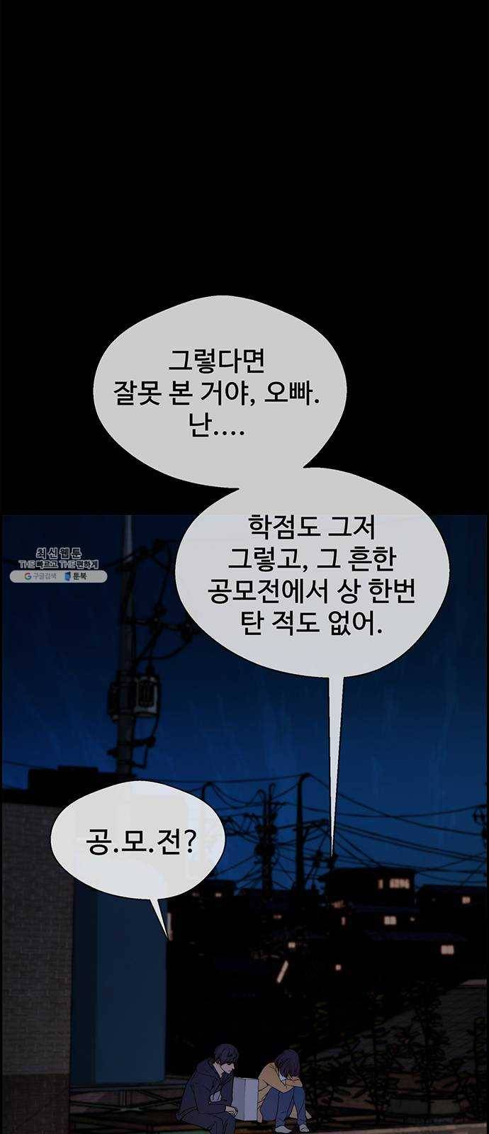 상남자(네이버) 46화 9