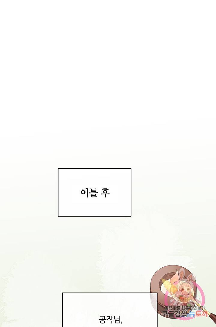 공주전쟁 33화 2