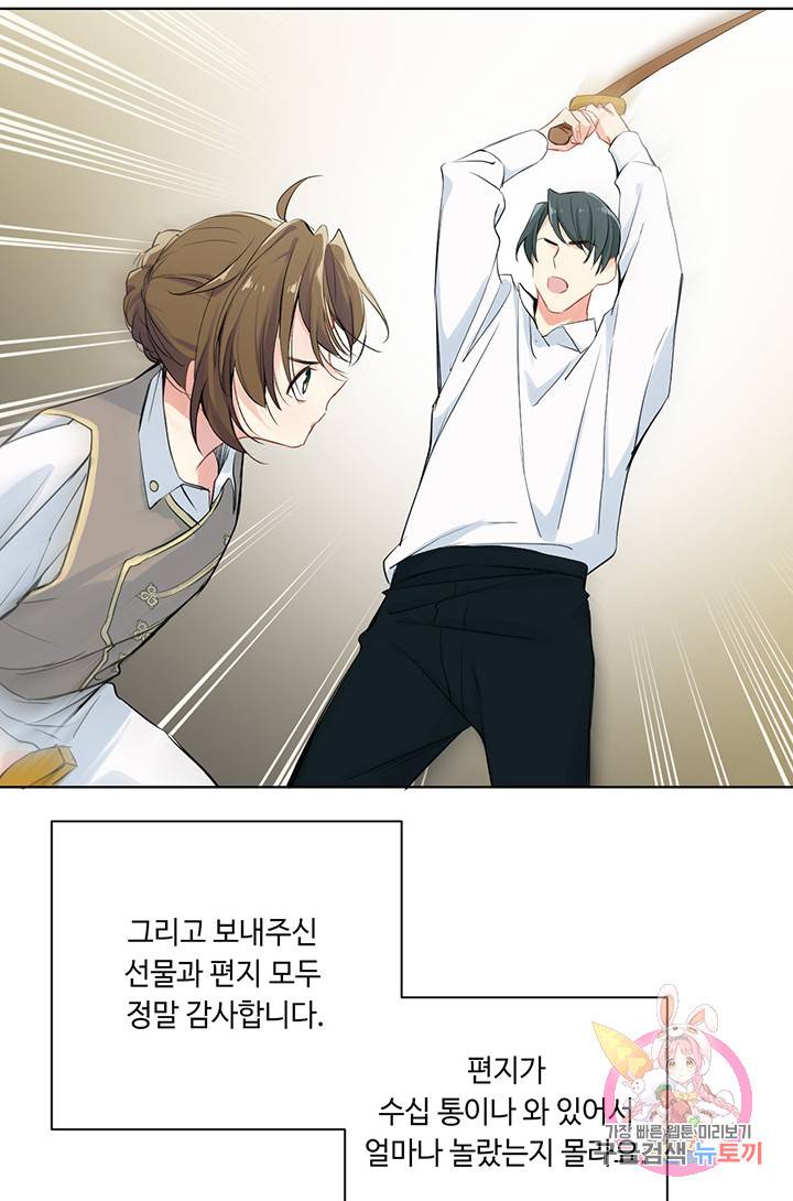 공주전쟁 33화 8