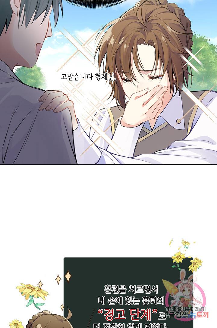 공주전쟁 33화 19