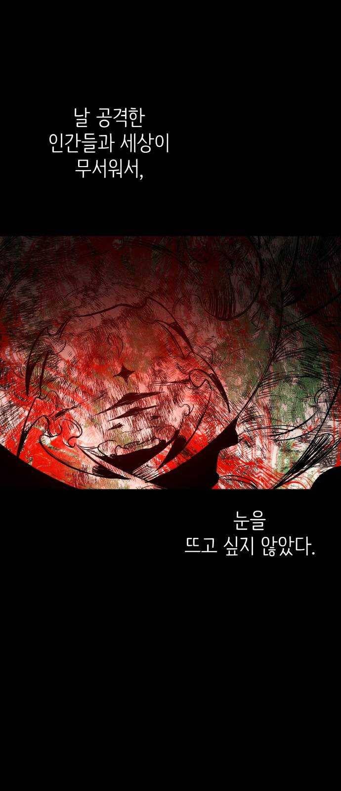 피와 나비 48화- 매화(1) 4