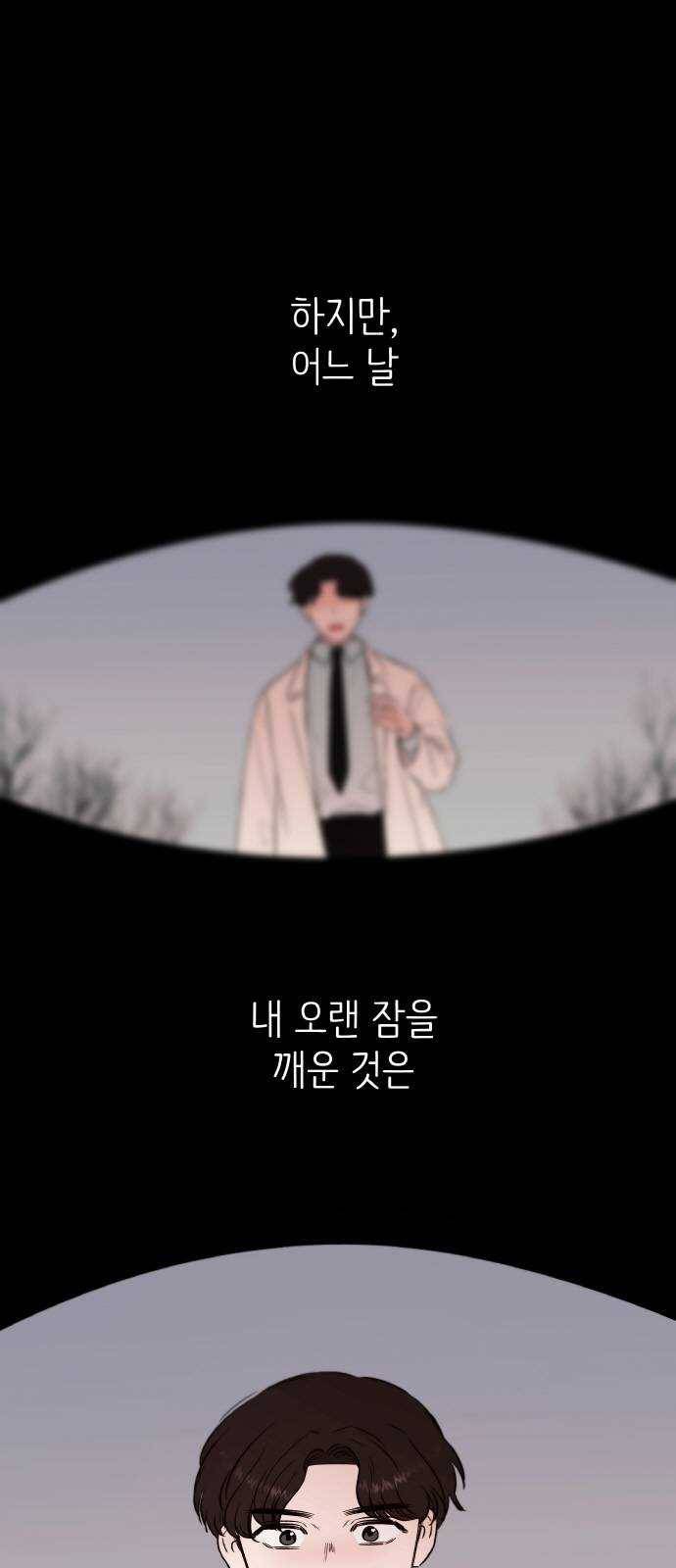 피와 나비 48화- 매화(1) 5