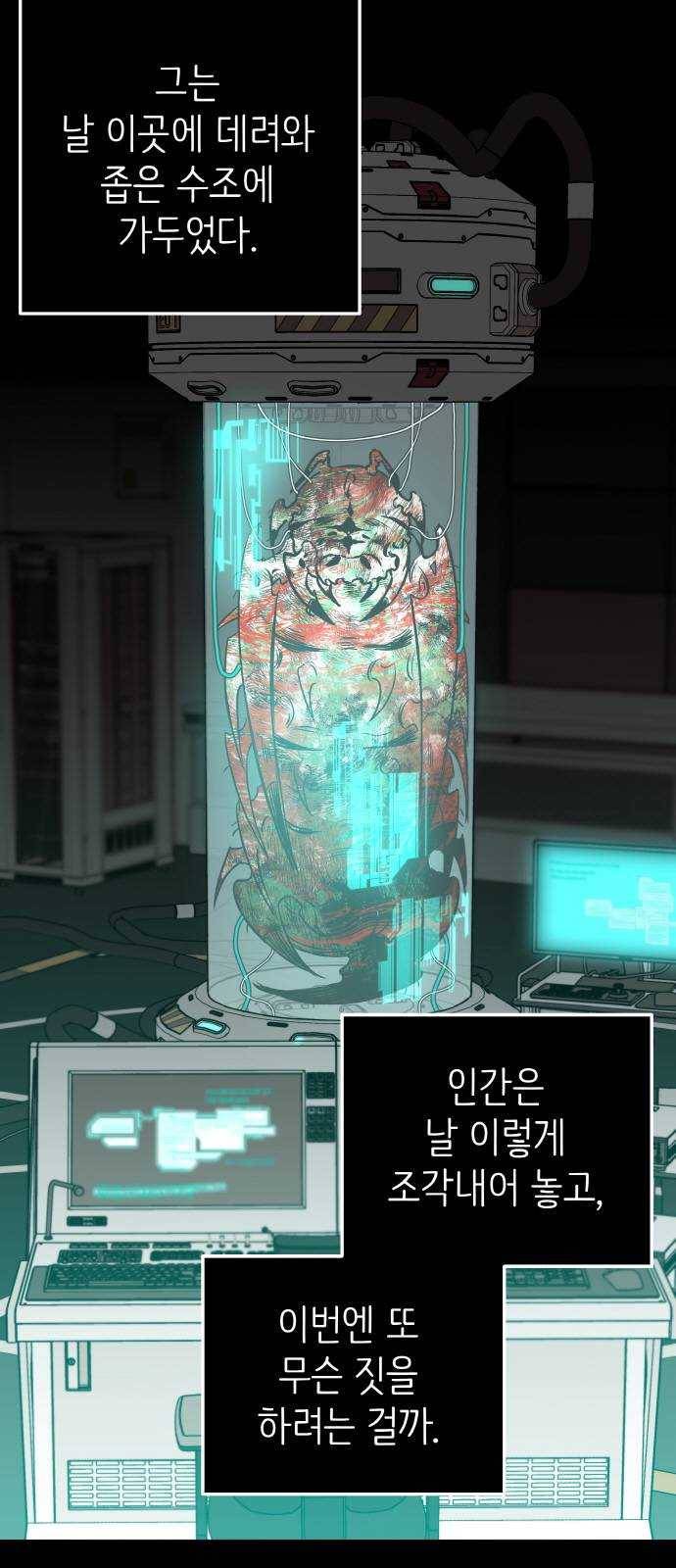 피와 나비 48화- 매화(1) 7