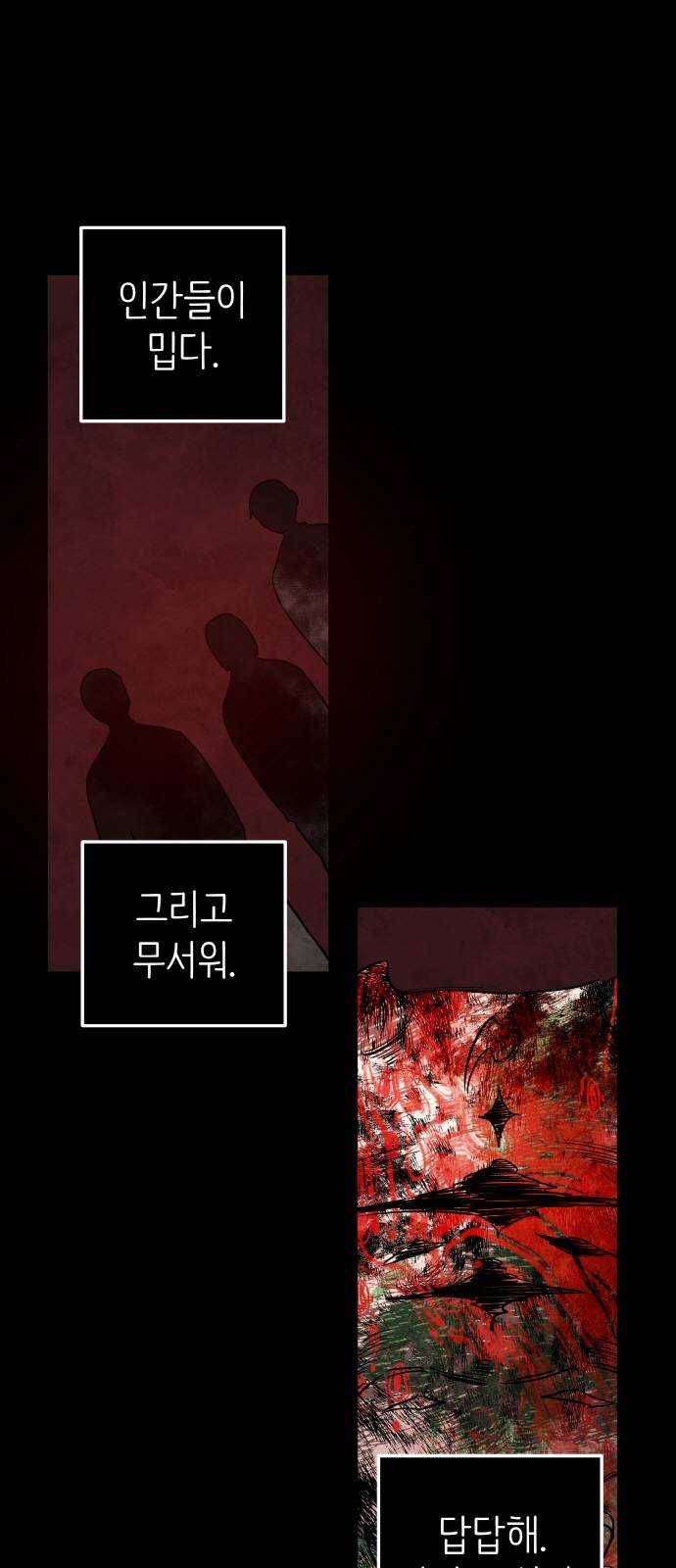 피와 나비 48화- 매화(1) 8